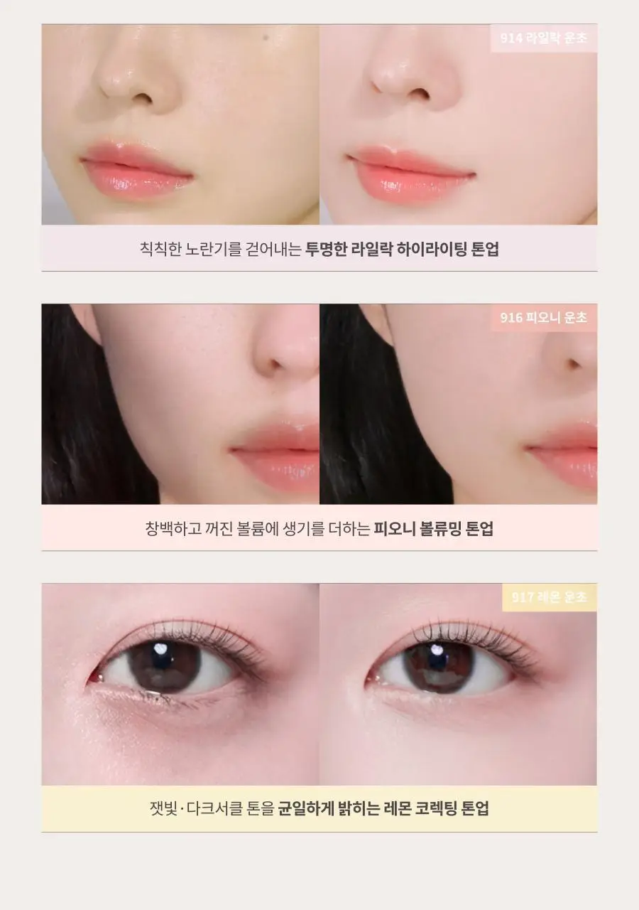 [완판신화/추가물량입고] 딘토 운초 라이트베일 컬러 코렉터 3종 상세페이지 15